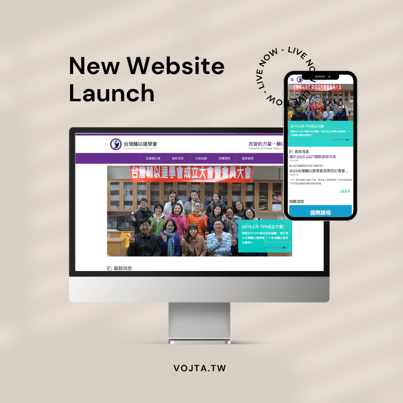 台灣輔以達學會 網站新建