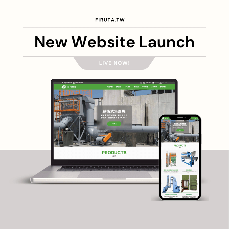 億翔精密有限公司 網站改版