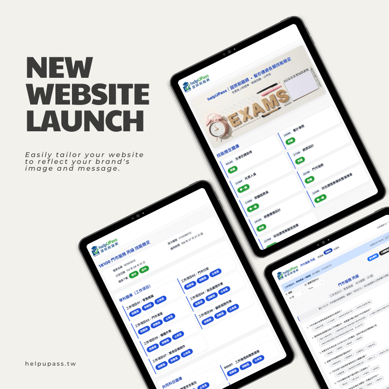HelpUPass｜證照刷題網 網站新建