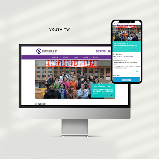 台灣輔以達學會 網站新建