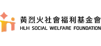 黃烈火社會福利基金會