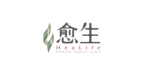 愈生物理治療所